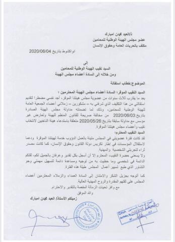 نص الاستقالة