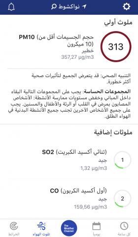 درجة تلوث العواء في العاصمة نواكشوط حسب موقع The weather channel