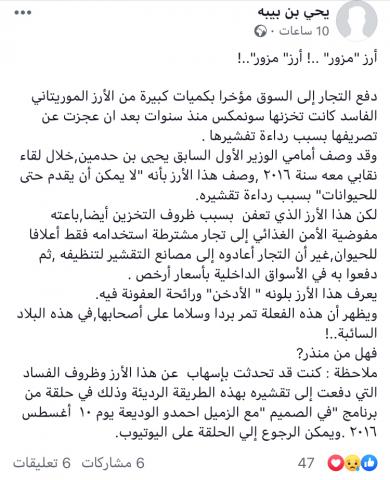 تدوينة يحي / بيبه - رئيس إحدى الرابط المهتمة بالدفاع عن المزارعين