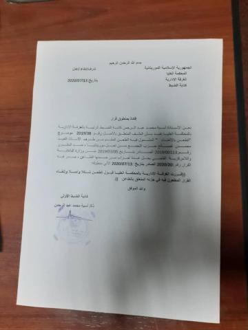 إفادة بمنطوق القرار