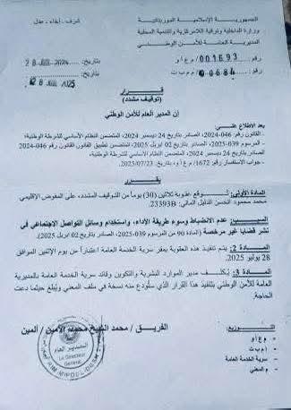 صورة من القرار