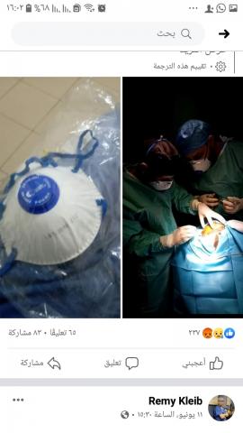صورة الكمانة الذتي ذكر ولد كليب ان زميله اشتراها وقال المستشفى إن مثل هذه الكمامة لا يباع