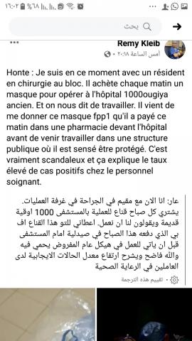صورة ملتقطة منتدوينة كليب التي قال فيها إن زميله يشتري الكمامات