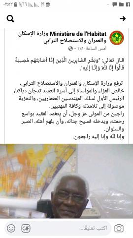تعزية وزارة الإسكان والعمران والاستصلاح الترابي