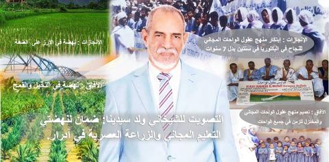 الشيخانمي ولد سيدينا عمدة بلدية المعدن و مرشح المجلس الجهوي على مستوى ولاية آدرار عن حزبي الوئام و التحالف الشعبي التقدمي