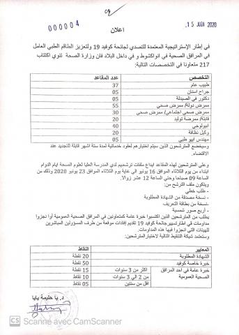 اعلان الاكتتاب