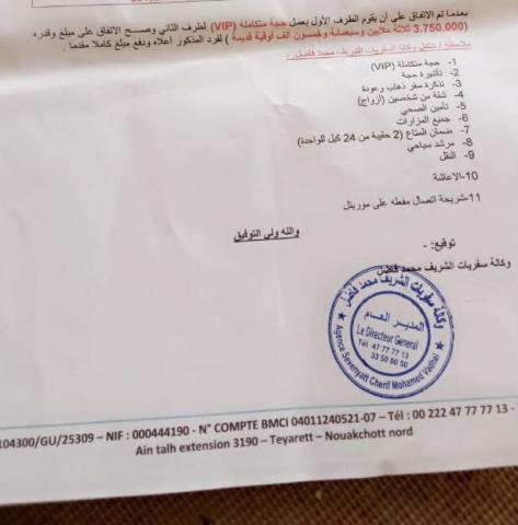 وثيقة أحد الضحايا ما زال ينتظر تذاكره !!