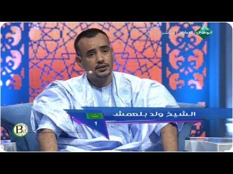الشاعر الموريتاني الشيخ ولد بلعمش 