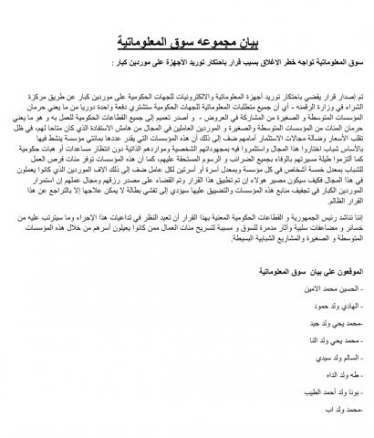 بيان مجموعة سوق المعلوماتية