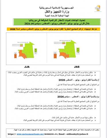 الأرصاد تتوقع أمطار مبكرة في الشمال والوسط وفترات جفاف في الخريف