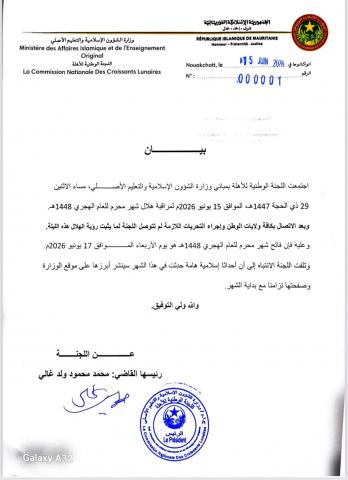 لجنة الأهلة تعلن الأربعاء فاتح السنة الهجرية 1448هـ