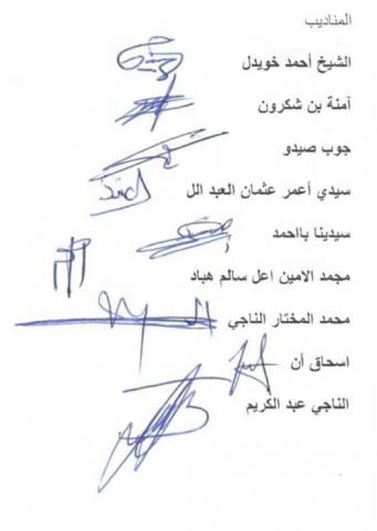 لائحة المناديب الموقعين على البيان.