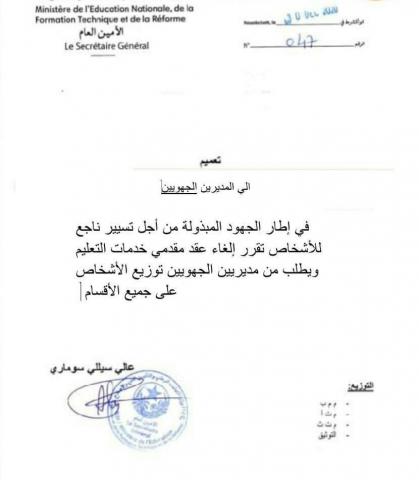 الوثيقة المزورة وفق وزارة التهذيب