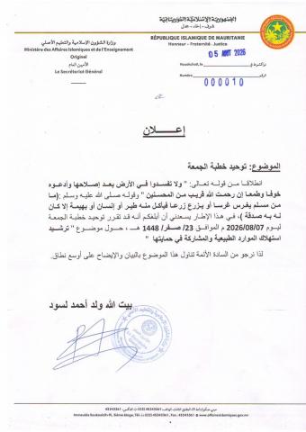 قرار بتوحيد خطبة الجمعة حول "ترشيد استهلاك الموارد الطبيعية وحمايتها"
