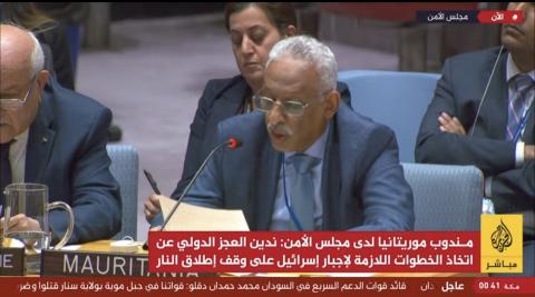 مندوب موريتانيا يلقي كلمة أمام مجلس الأمن (الجزيرة مباشر)