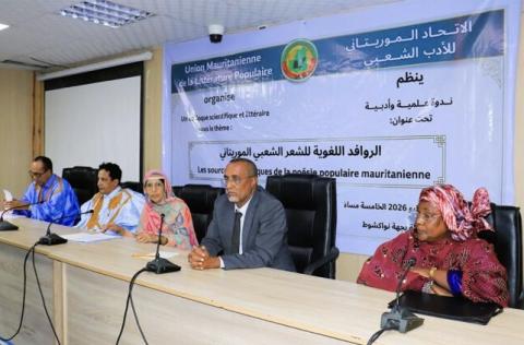 ندوة علمية وأدبية حول الروافد اللغوية للشعر الشعبي منظمة من الاتحاد الموريتاني للأدب الشعبي