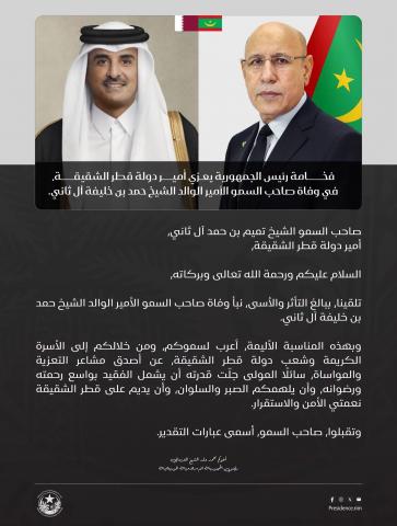 غزواني يعزي أمير قطر في وفاة الأمير الوالد