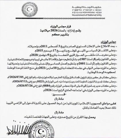 ليبيا تعفي الموريتانيين من تأشيرة الدخول