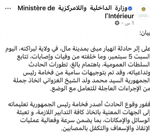 وزارة الداخلية : رئيس الجمهورية أصدر أوامر سريعة لإنقاذ ضحايا المبنى المنهار في مال