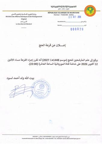 وزارة الشؤون الإسلامية تحدد موعد قرعة الحج للموسم 1448 ه
