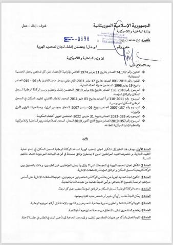 المقرر الصادر عن وزير الداخلية