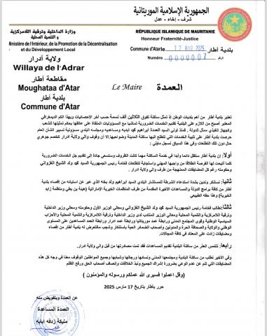 البيان الذي أصدرته بلدية أطار و وقعته العمدة المساعدة