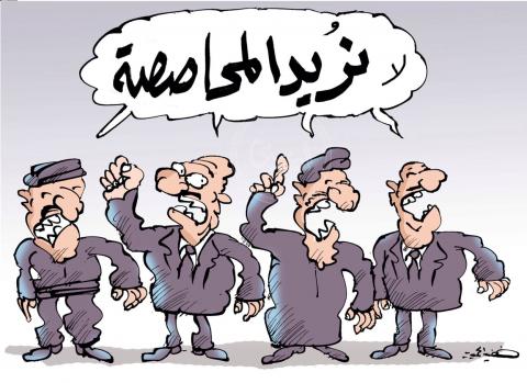 كاريكاتير بإحدى الدول العربية ـ حول رفض المحاصصة و الرغبة فيها