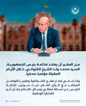 الرئاسة تعلن عن مؤتمر صحفي للرئيس غزواني