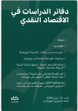 تقرير: البنك المركزي أحرز تقدم ملموسا في تطوير الأدوات المالية الإسلامية (أرقام)